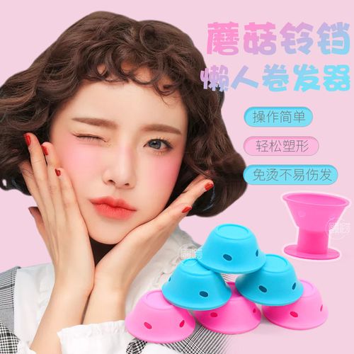 懒人卷发神器大乱斗 麦瑟尔女士同款蘑菇卷发器、铃铛卷发球与硅胶睡眠卷发筒选购指南